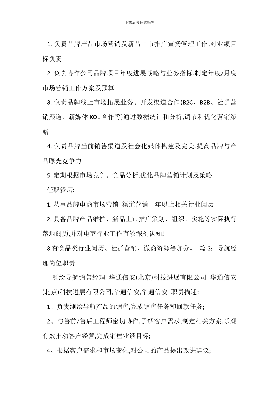 营销经理电子商务经理岗位职责_第2页