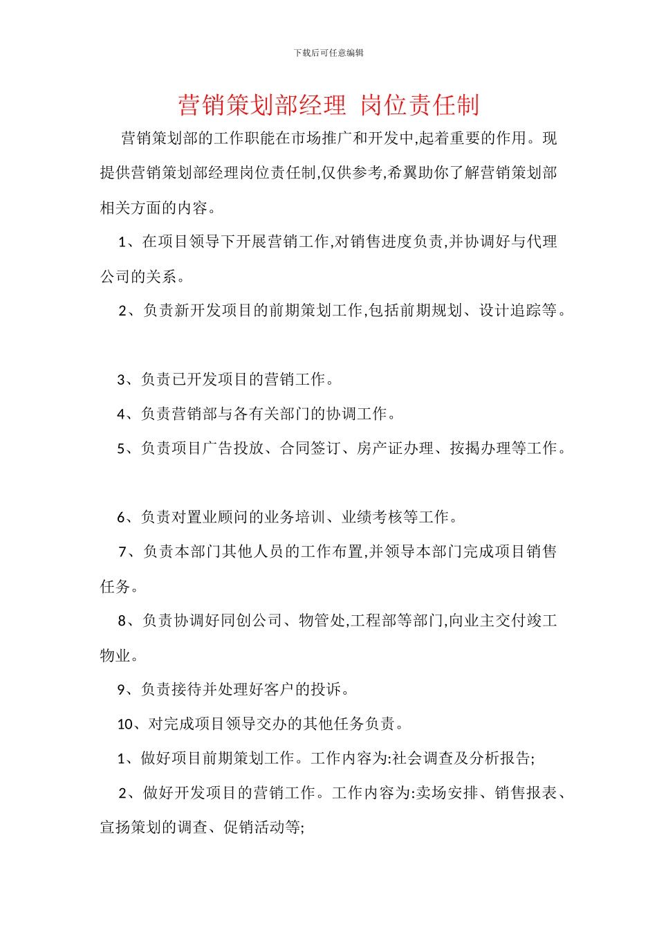 营销策划部经理_第1页