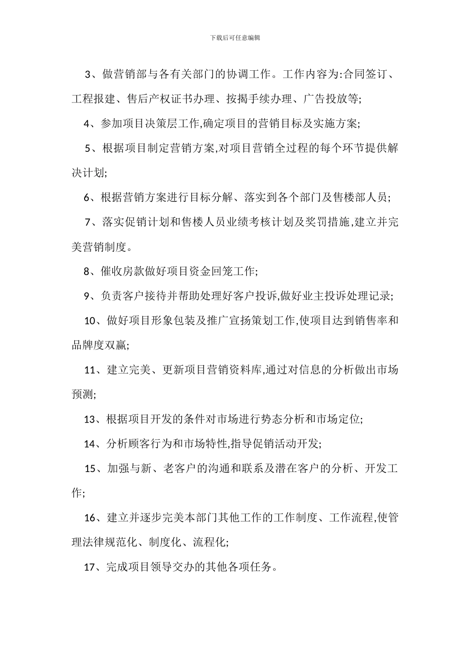 营销策划部经理_第2页