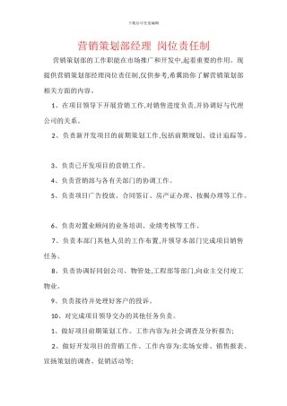 营销策划部经理