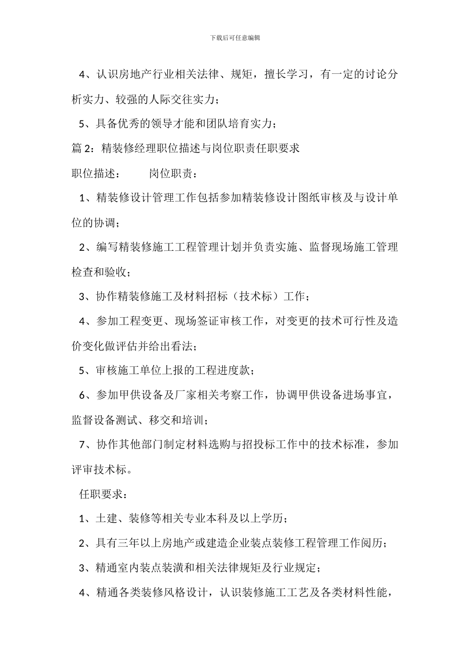 营销经理职位描述与岗位职责任职要求_第2页