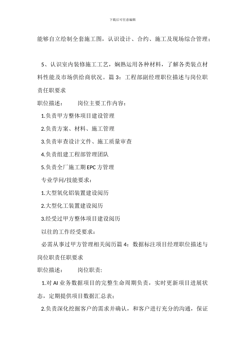 营销经理职位描述与岗位职责任职要求_第3页