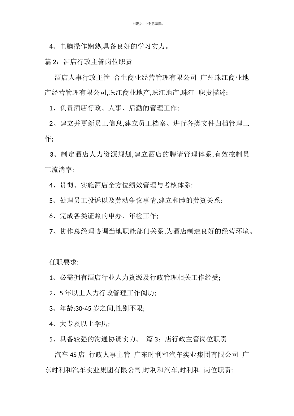 营销行政主管岗位职责_第2页