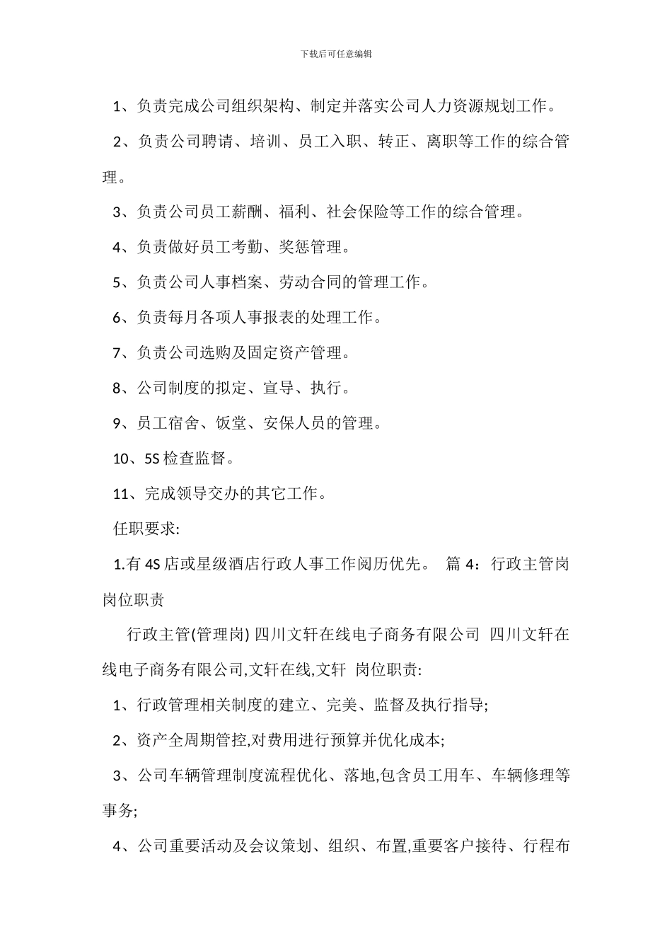 营销行政主管岗位职责_第3页