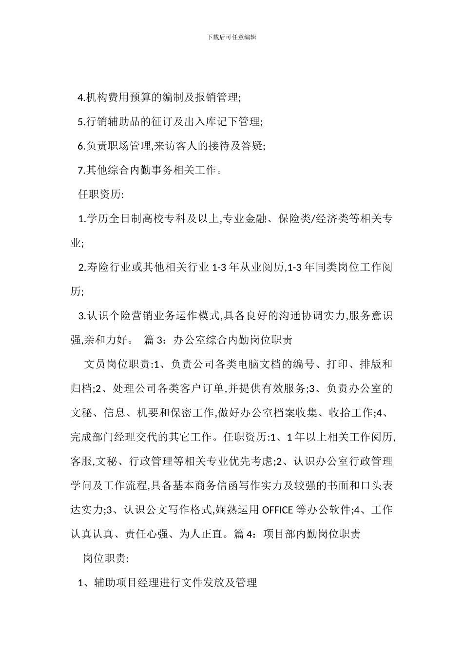 营销部内勤岗位职责_第2页