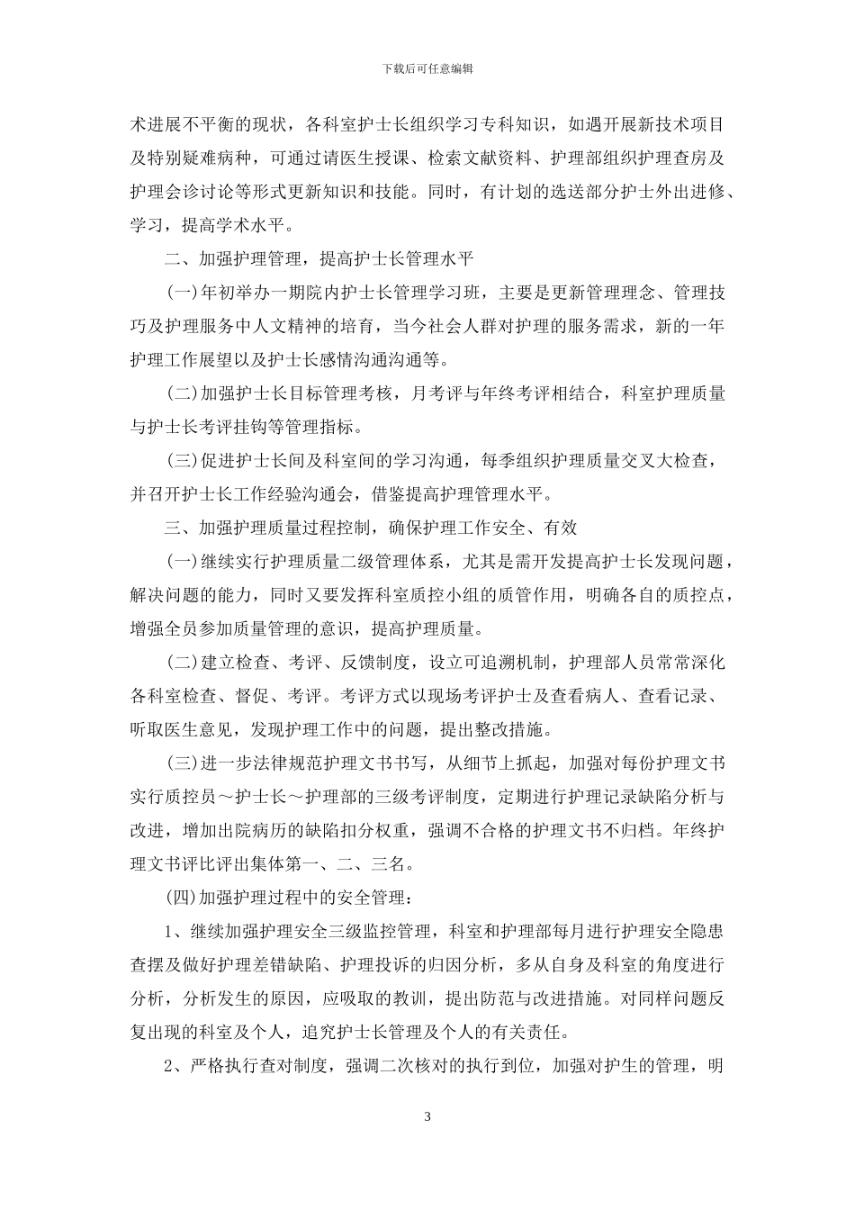 营销部2024年度工作总结范文_第3页