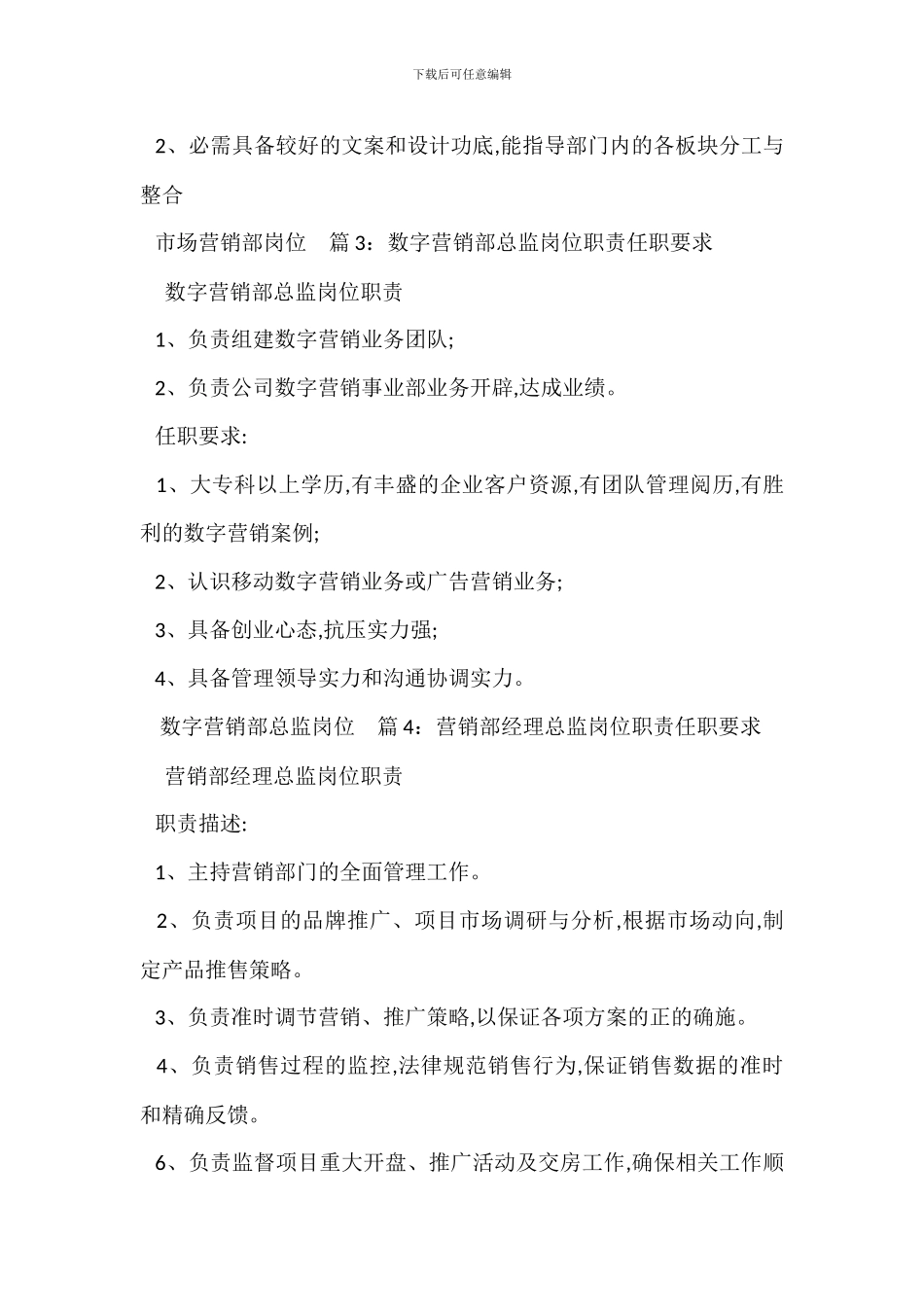 营销部副总经理岗位职责任职要求_第2页