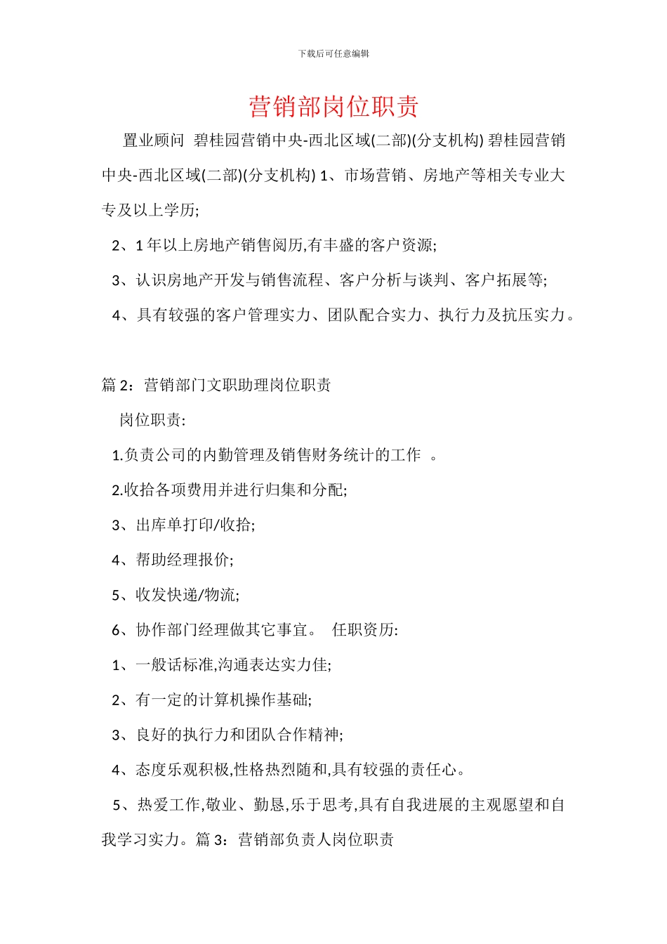 营销部岗位职责_第1页