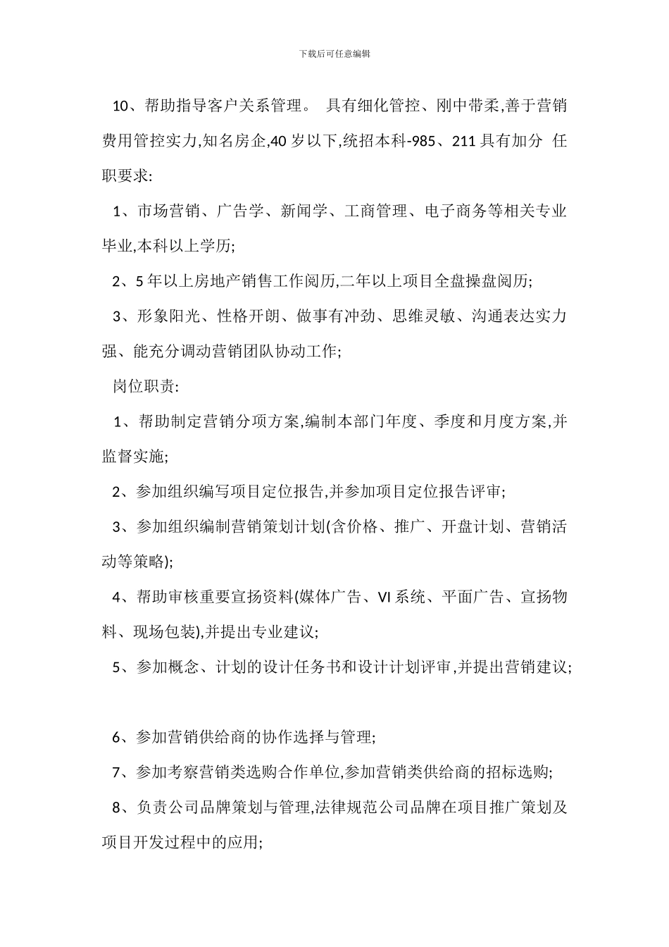 营销部岗位职责_第3页