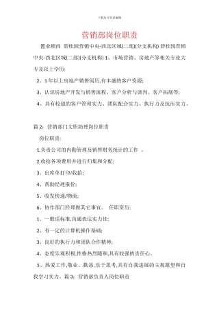 营销部岗位职责