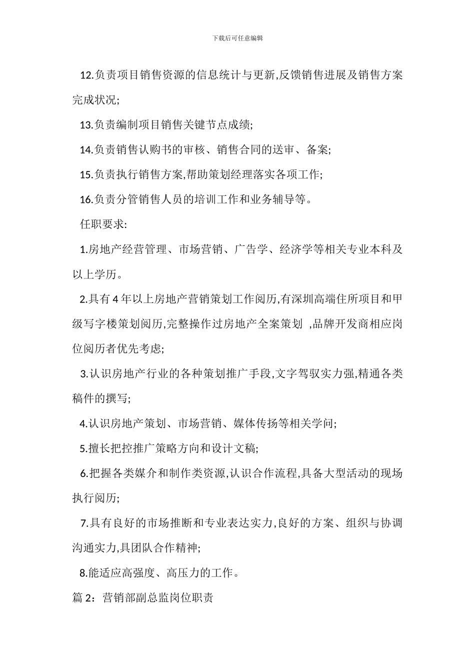 营销部策划岗位职责_第2页