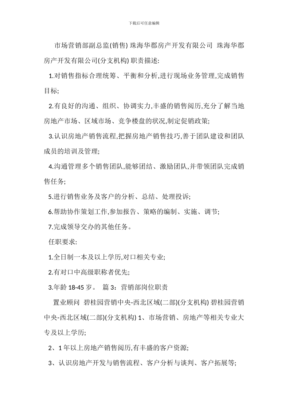 营销部策划岗位职责_第3页