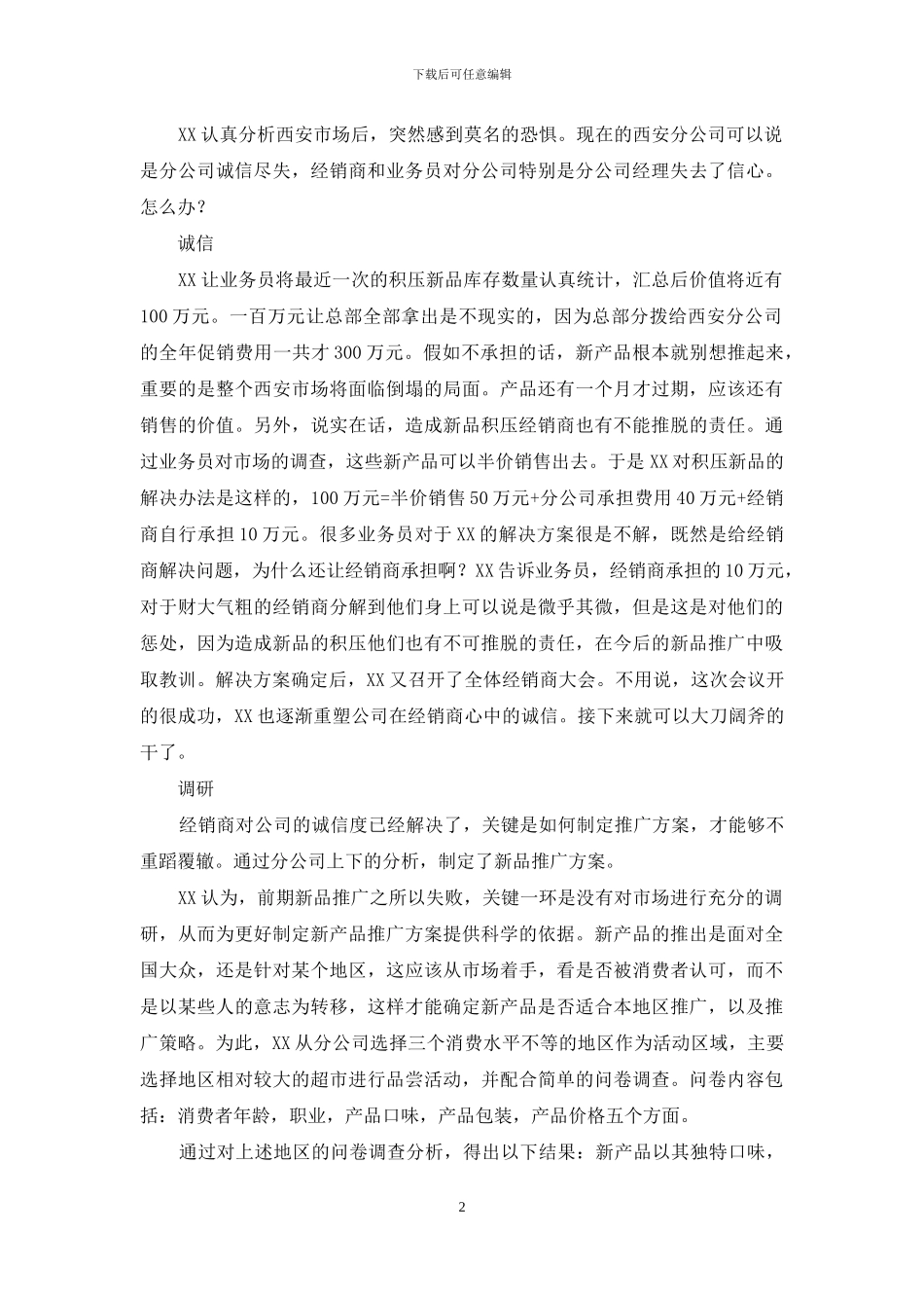 营销计划汇编八篇-1_第2页