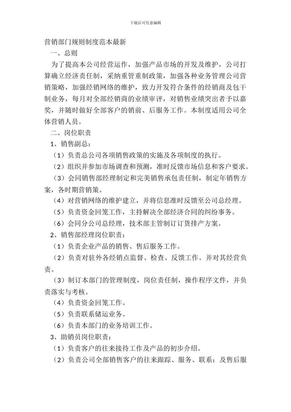 营销部门规章制度范本_第2页