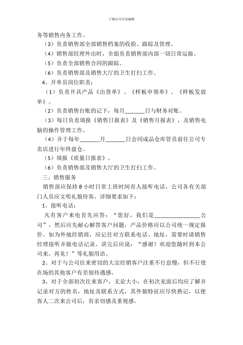 营销部门规章制度范本_第3页