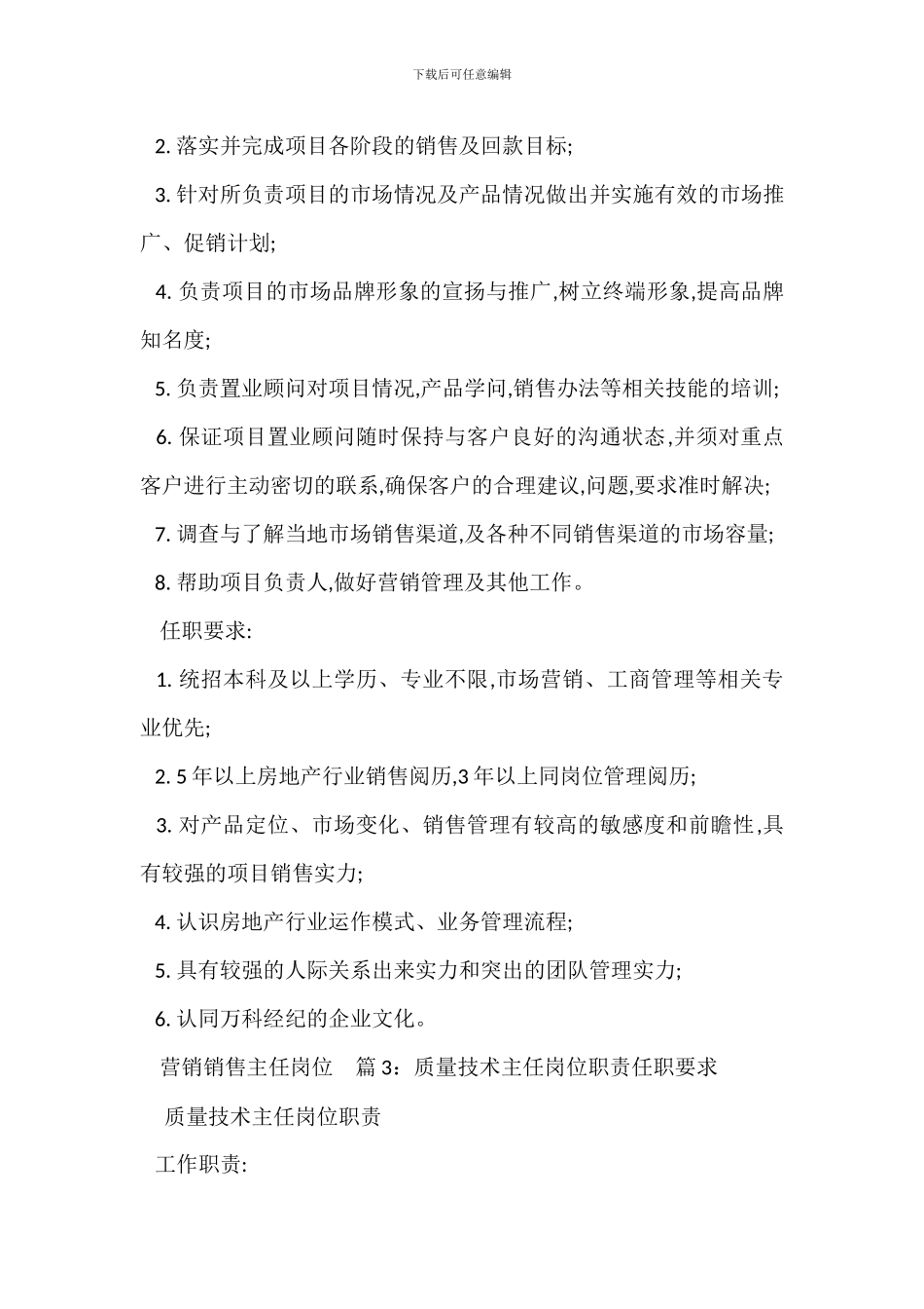 营销项目主任岗位职责任职要求_第3页