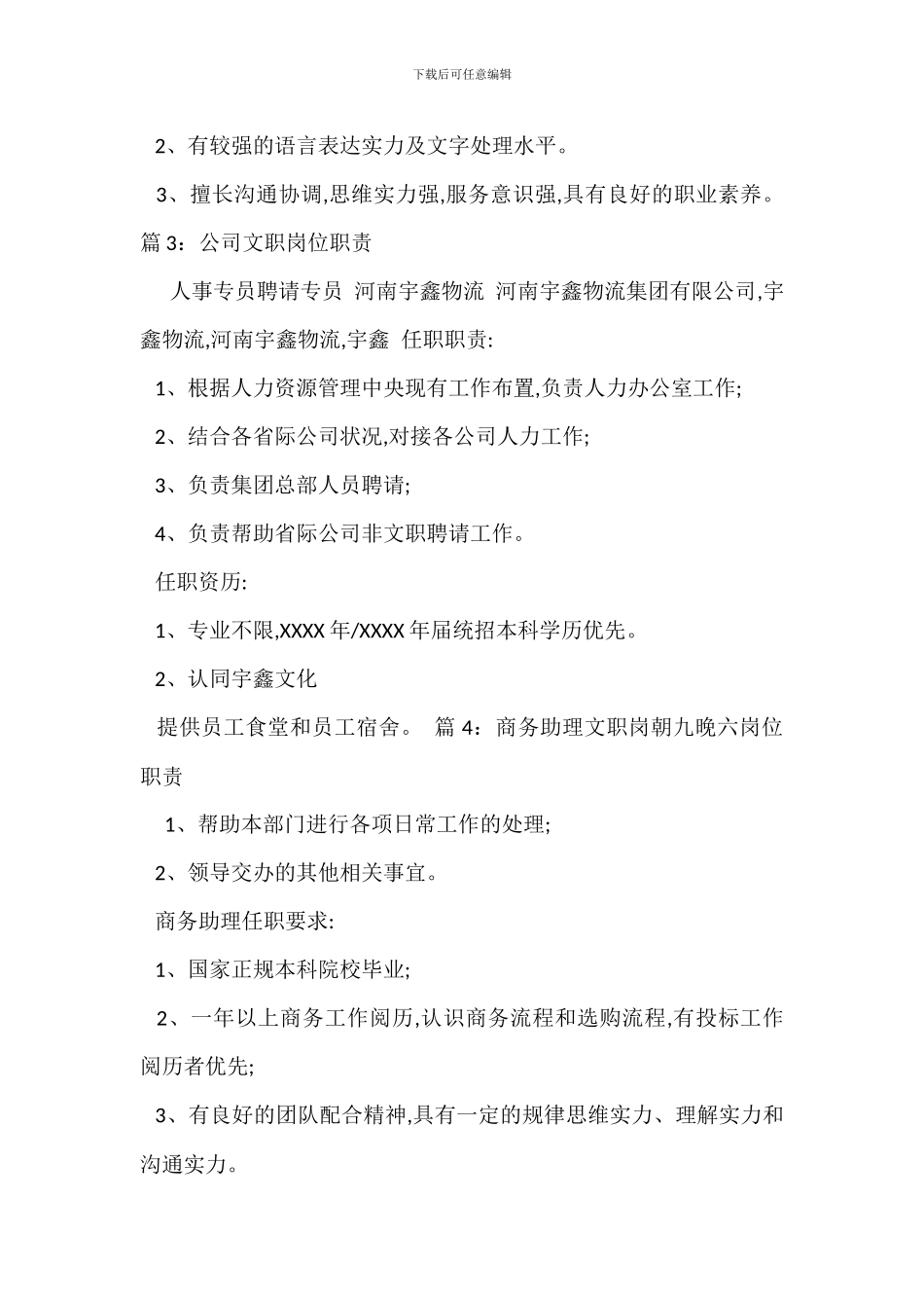 营销部门文职助理岗位职责_第2页