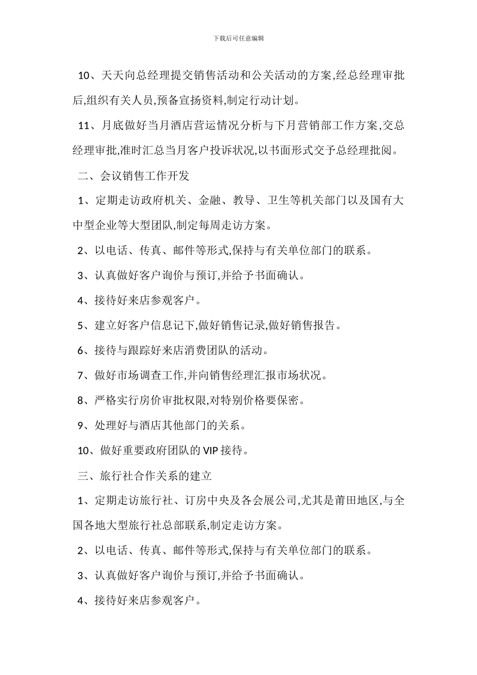 营销部职责标准要求规范_第2页