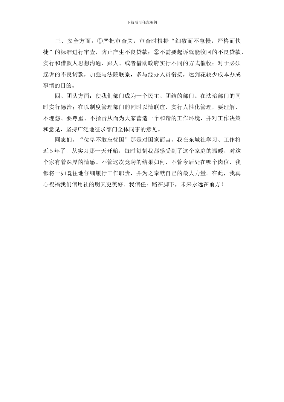 营销部经理竟聘演讲稿_第2页