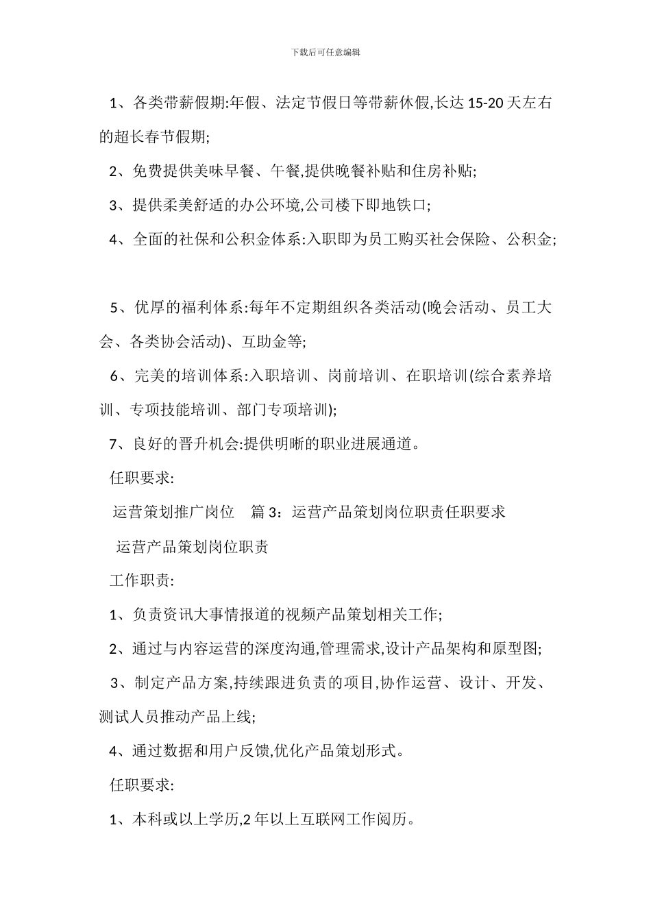 营销项目策划岗位职责任职要求_第3页