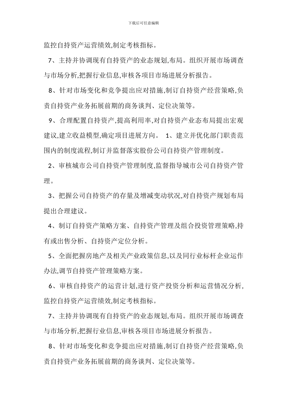 营销部副主管岗位职责_第2页