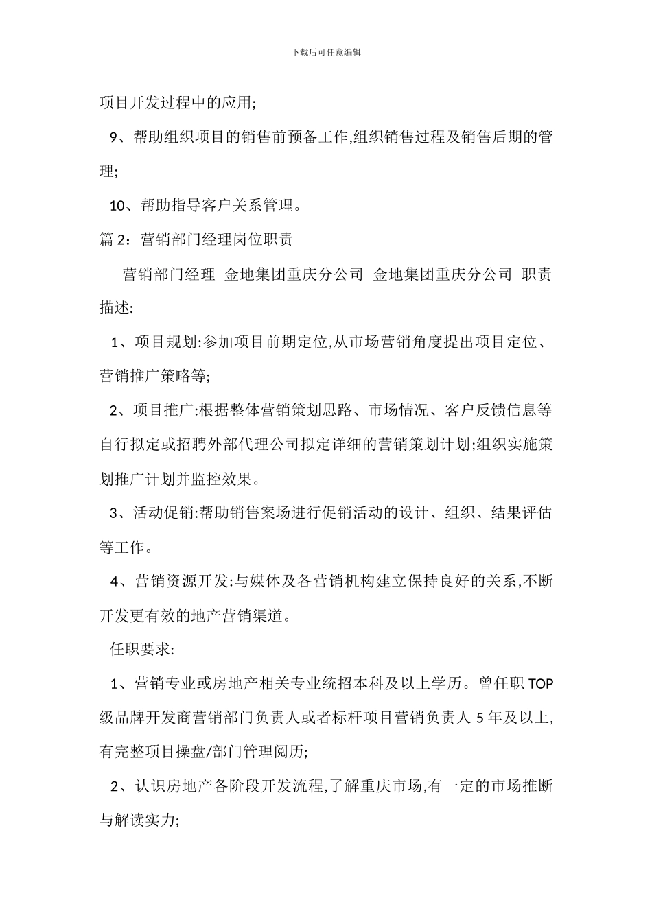 营销部负责人岗位职责_第3页