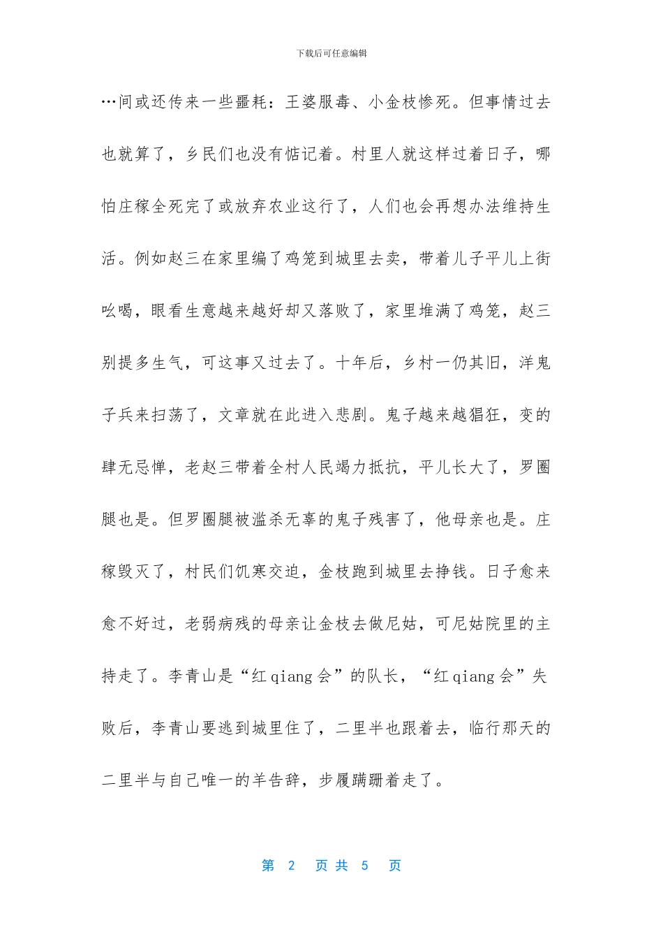 萧红生死场1400字读后感_第2页