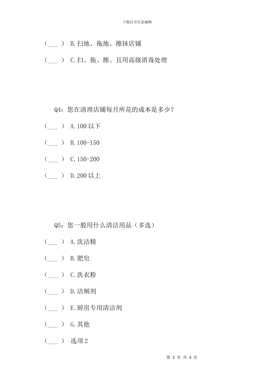 萧山高教园区周边店铺对厨房清洁问题的看法_第2页