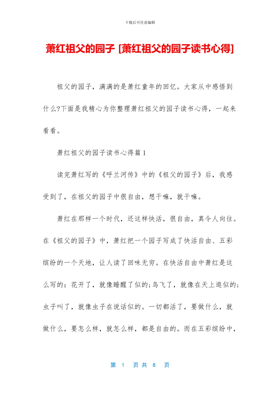萧红祖父的园子_第1页
