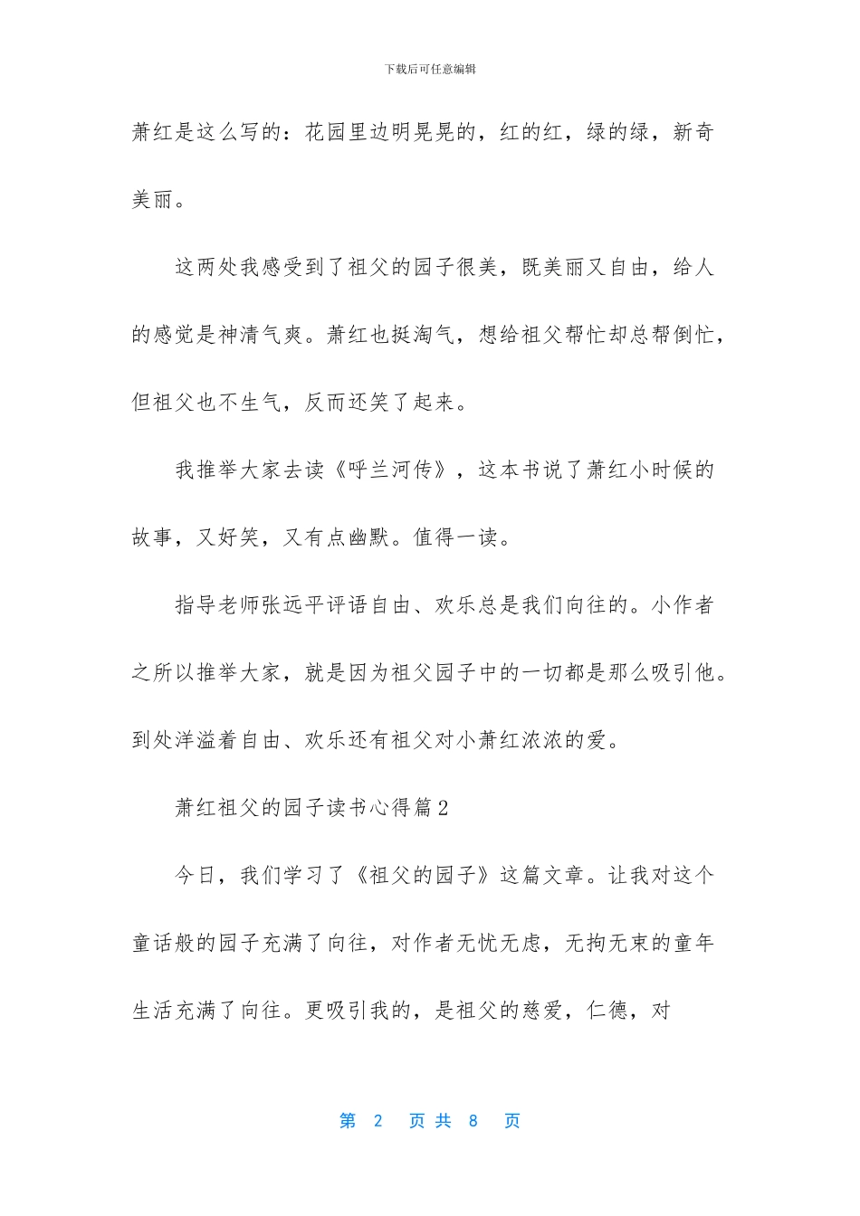 萧红祖父的园子_第2页