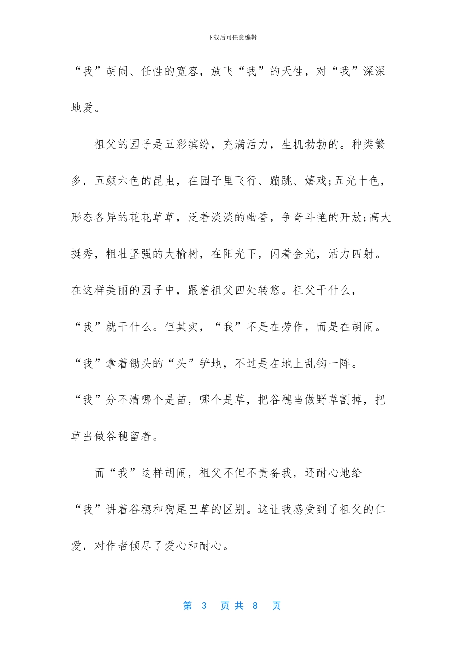 萧红祖父的园子_第3页