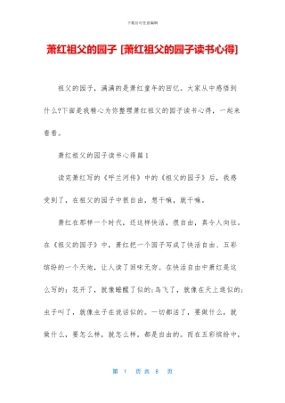 萧红祖父的园子