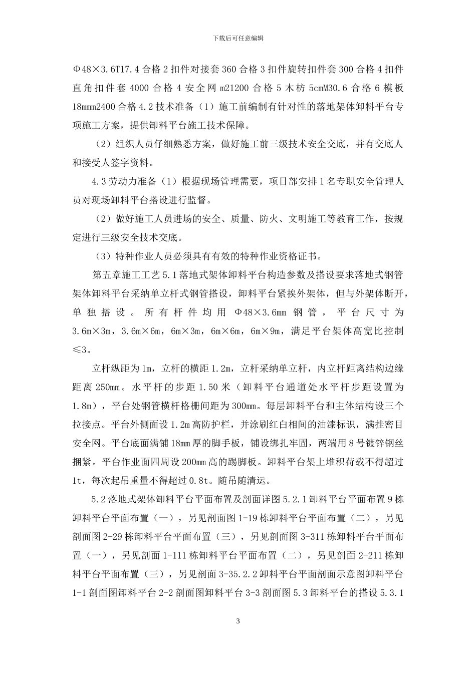 落地式卸料平台施工方案_第3页