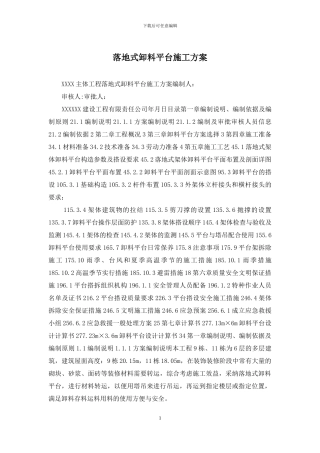 落地式卸料平台施工方案