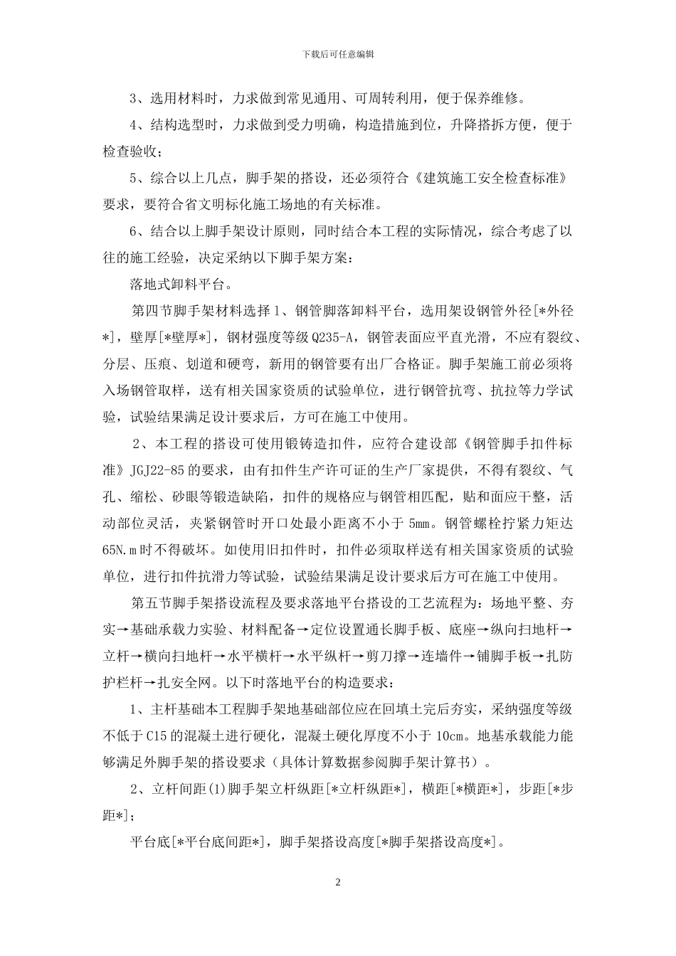 落地式卸料平台专项施工方案_第2页