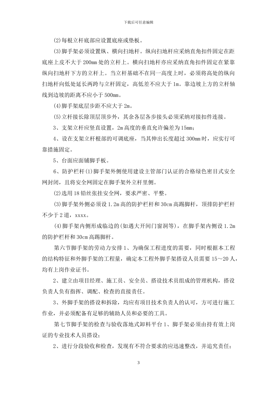 落地式卸料平台专项施工方案_第3页