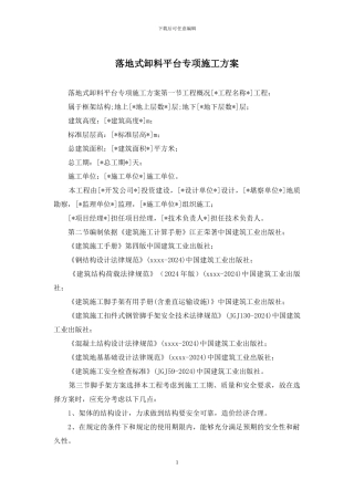 落地式卸料平台专项施工方案