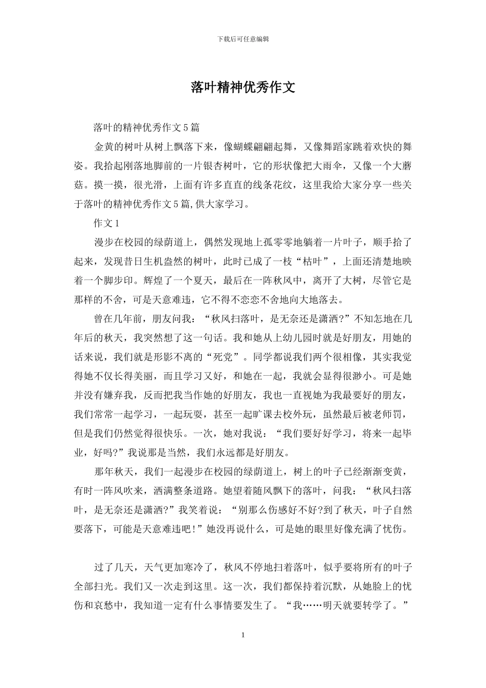 落叶精神优秀作文_第1页