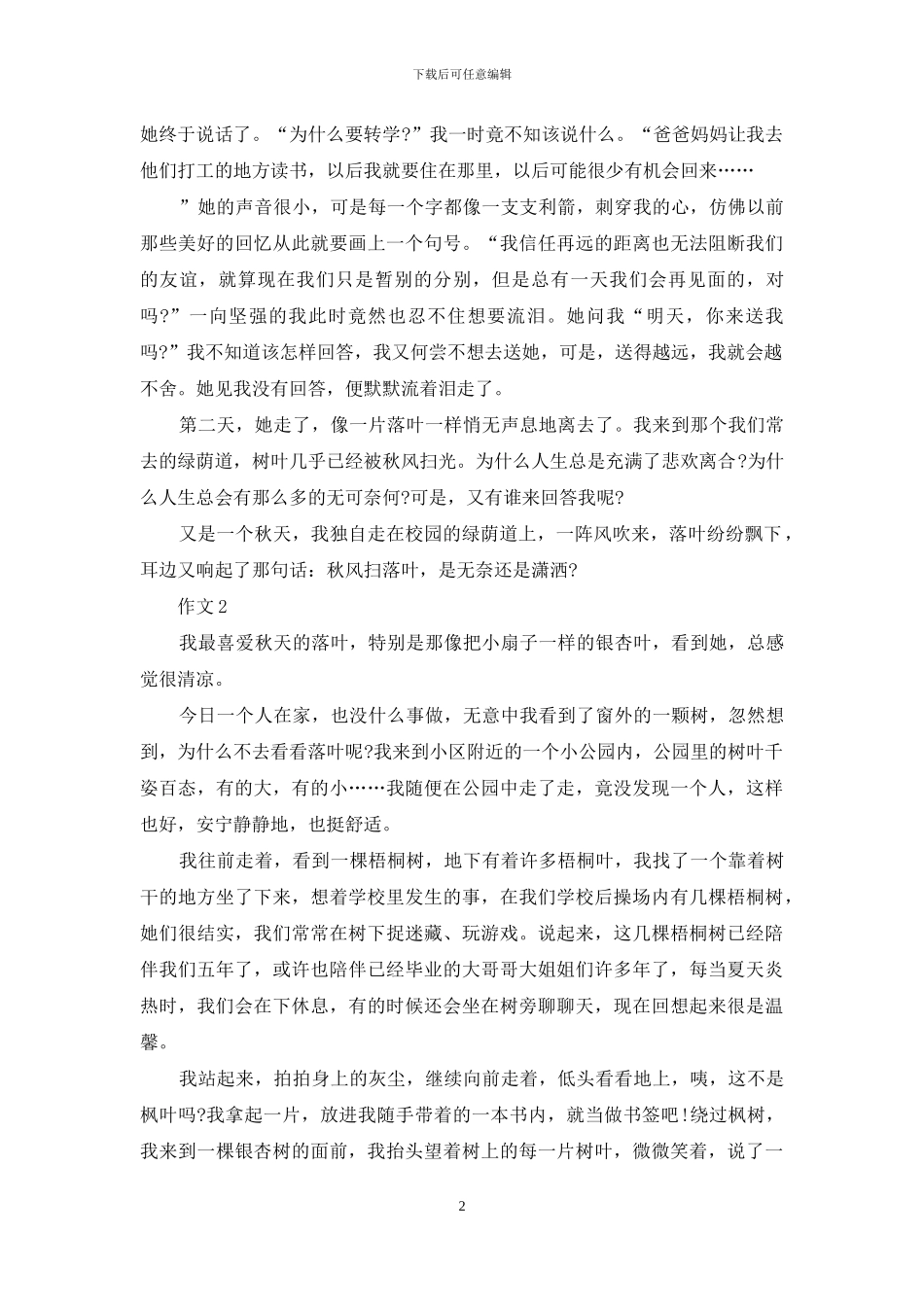 落叶精神优秀作文_第2页