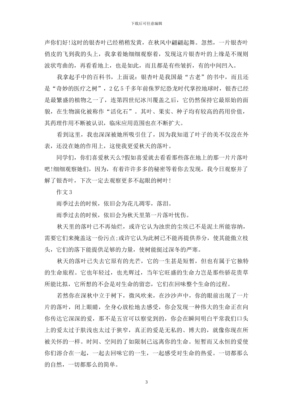 落叶精神优秀作文_第3页