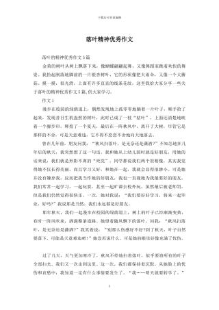 落叶精神优秀作文