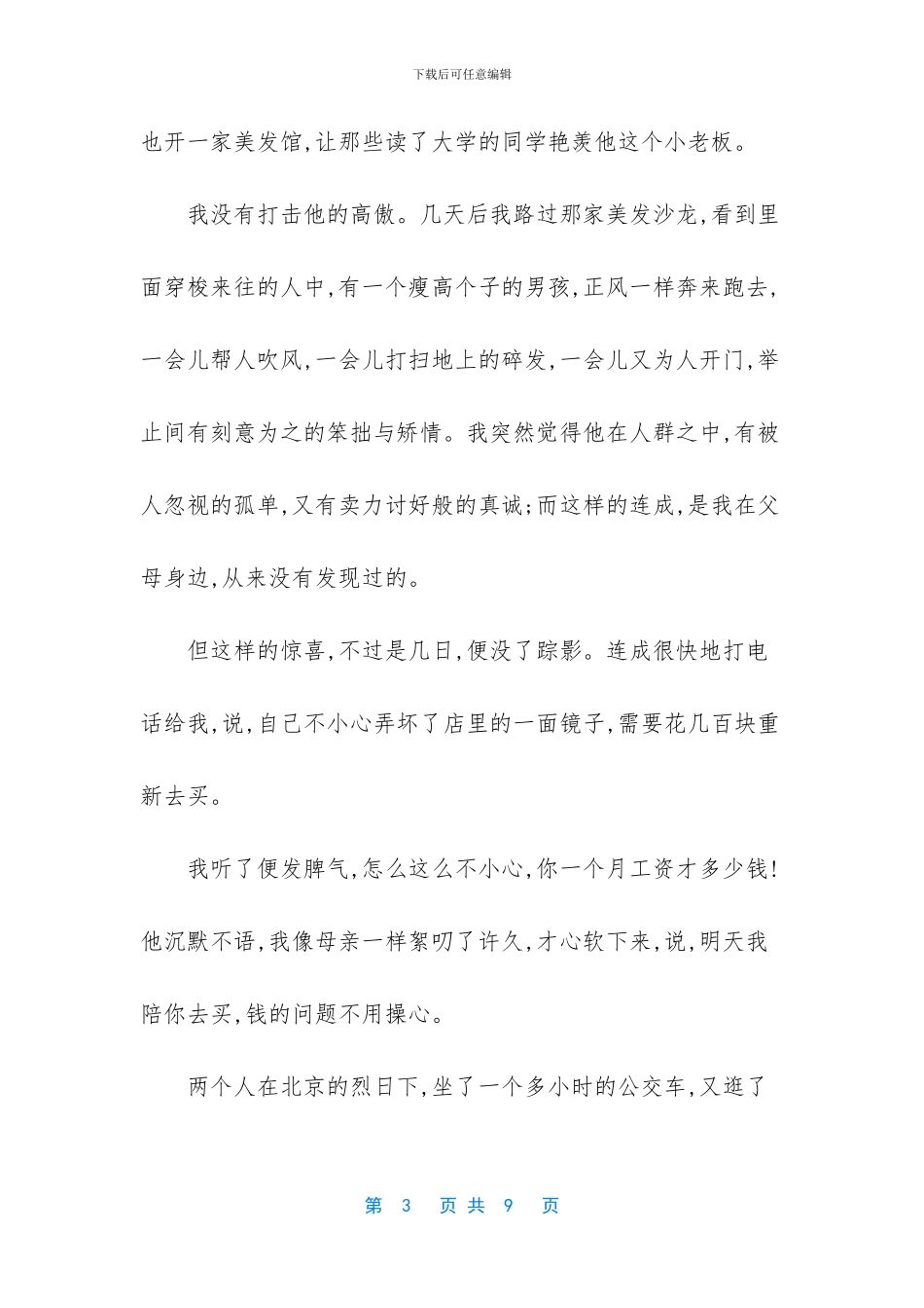 落在你左手上的温度的故事_第3页