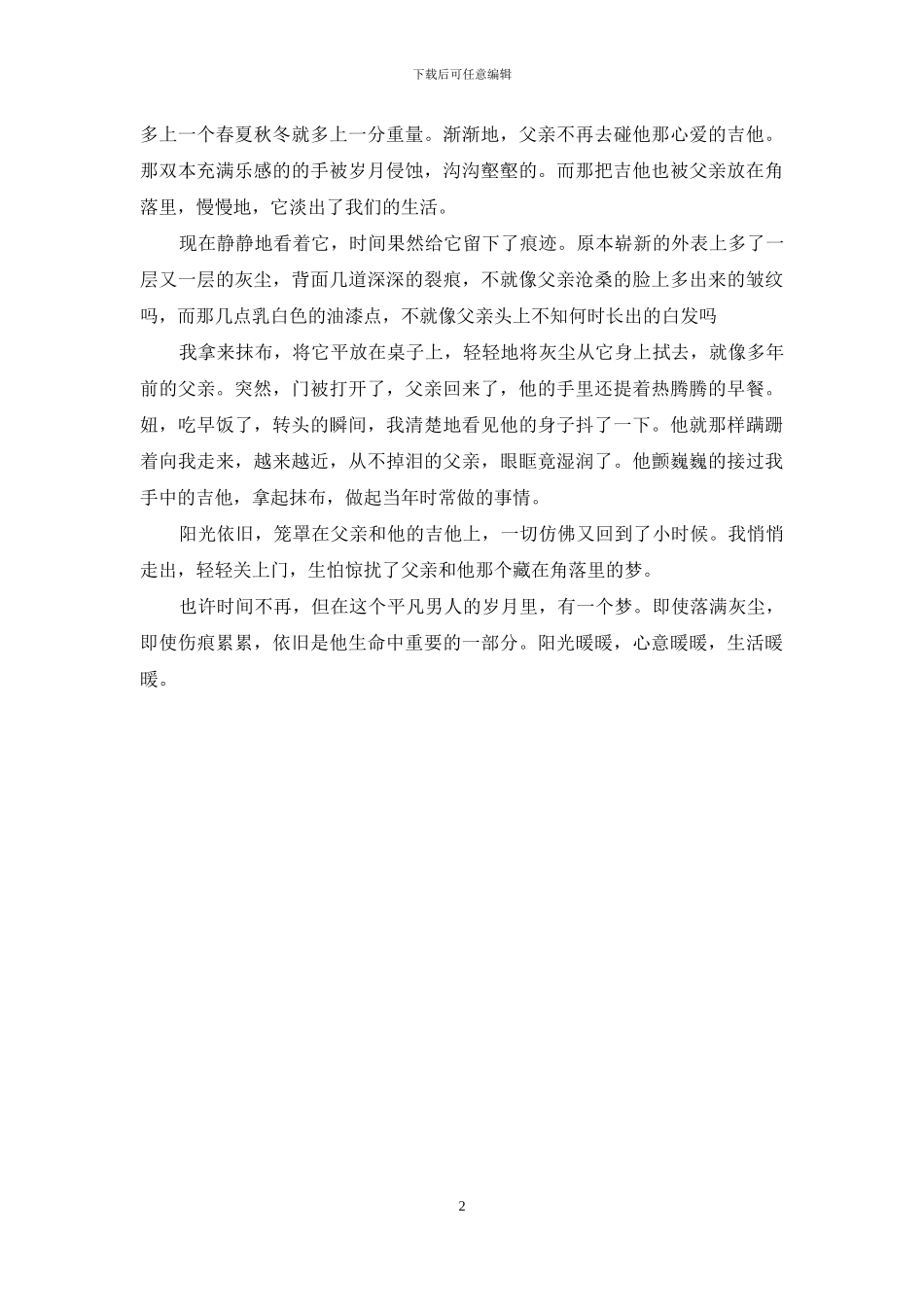 落在角落里的梦1200字落在角落里的梦_第2页