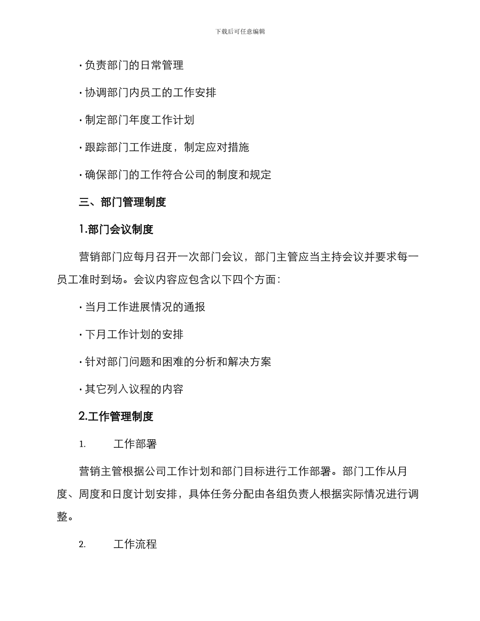 营销部门规章制度_第2页