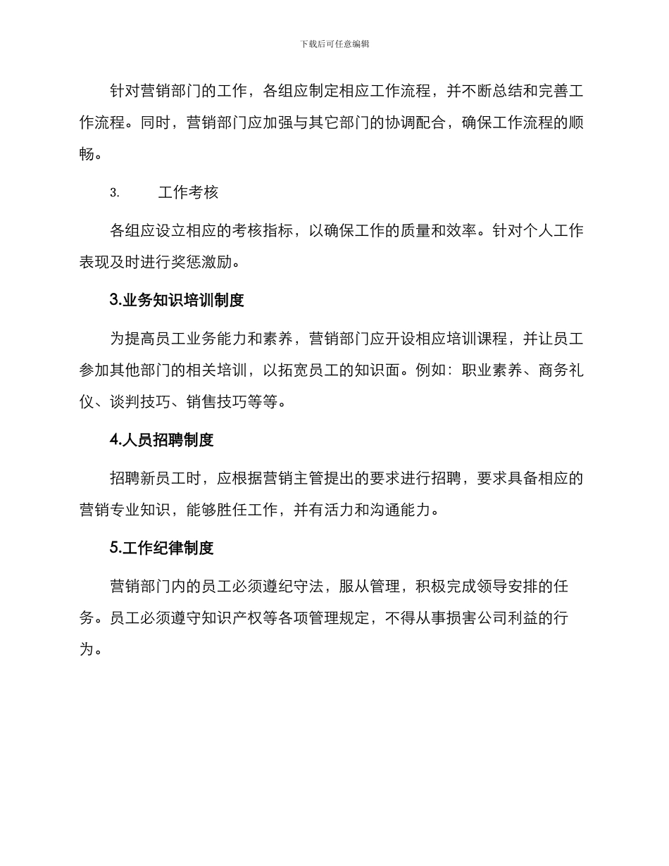 营销部门规章制度_第3页