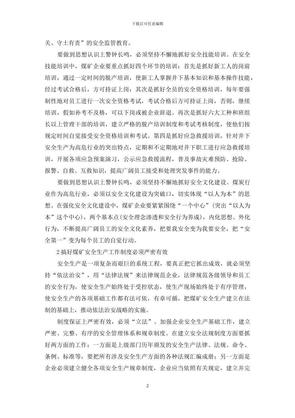 落实五个必须切实抓好煤矿安全生产工作_第2页