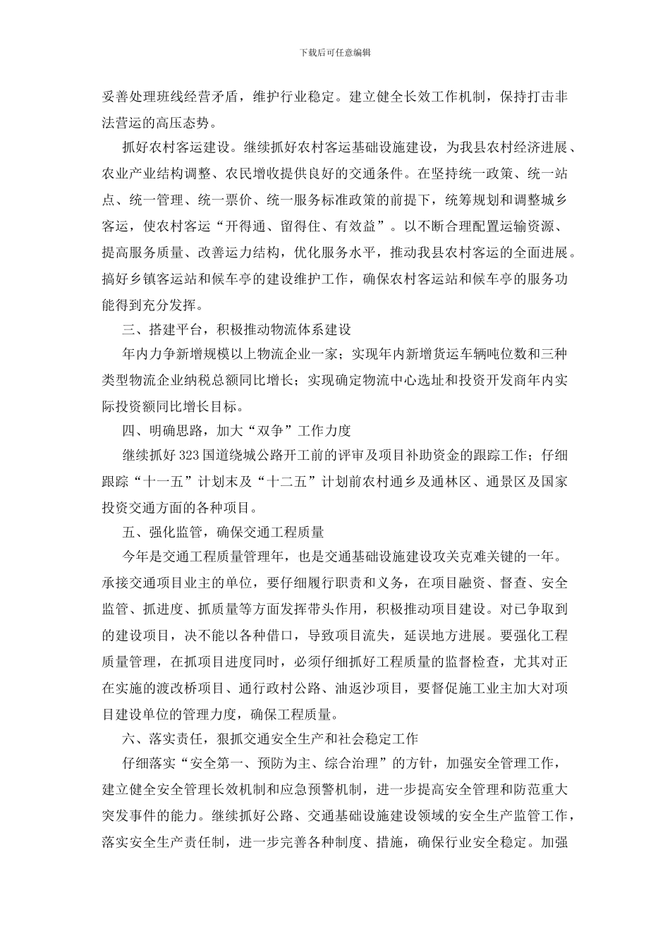 落实交通工作要点_第2页