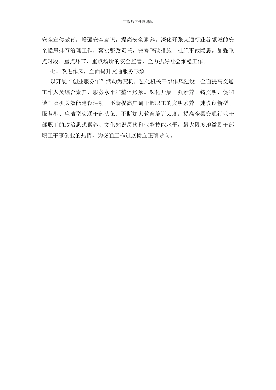 落实交通工作要点_第3页