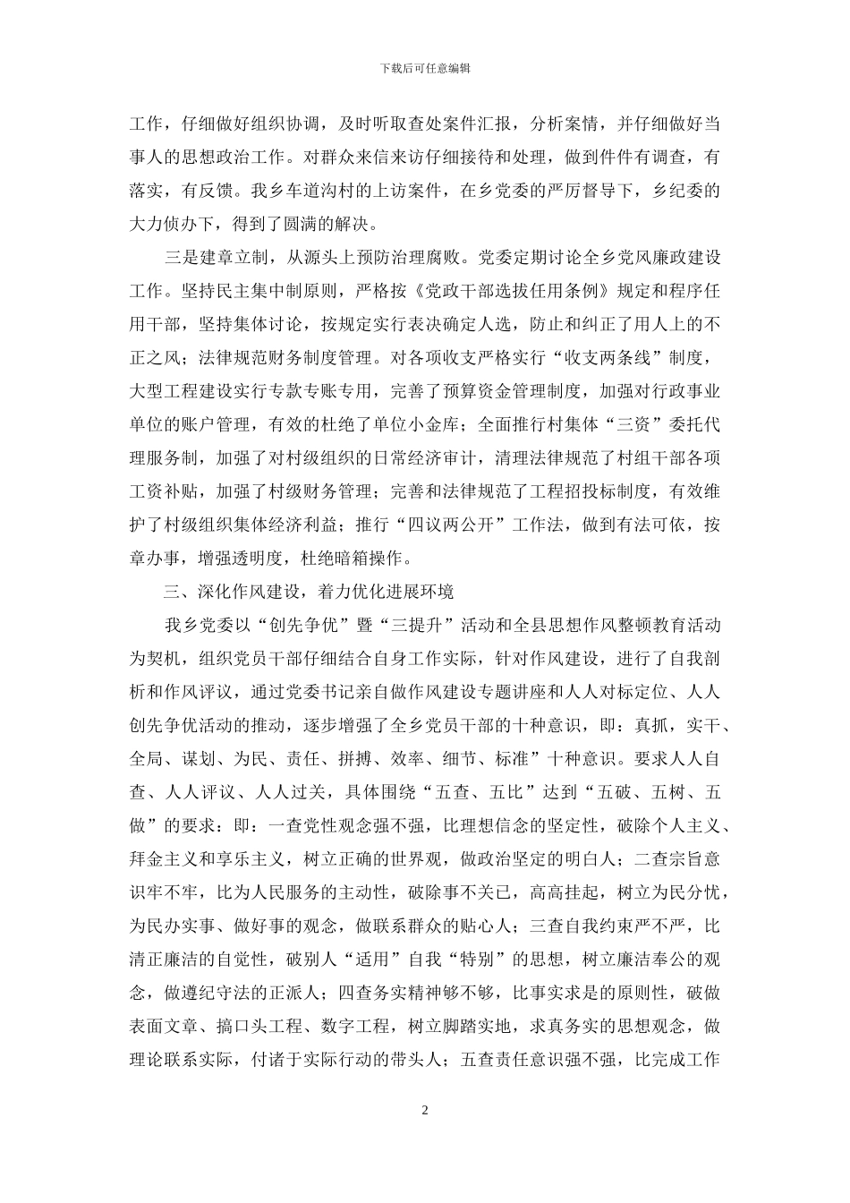 落实党风廉政建设情况的汇报材料_第2页