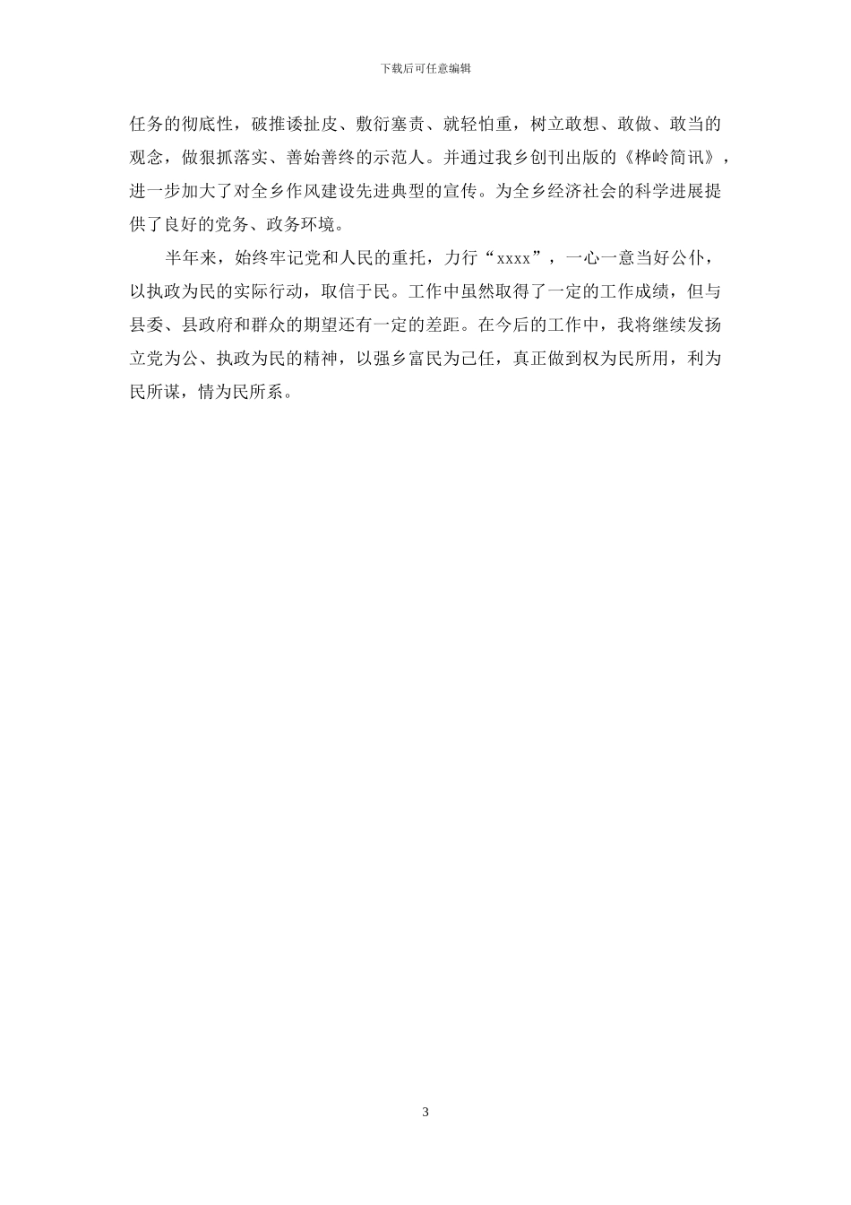 落实党风廉政建设情况的汇报材料_第3页